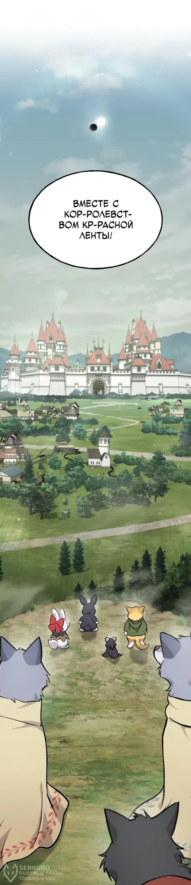 Манга Фермерство в одиночку - Глава 114 Страница 56