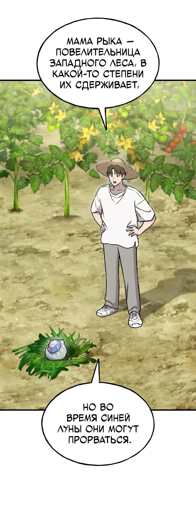 Манга Фермерство в одиночку - Глава 114 Страница 22