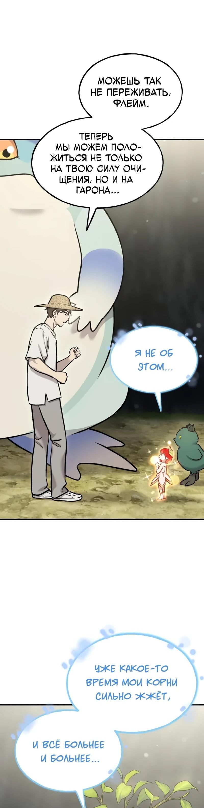 Манга Фермерство в одиночку - Глава 114 Страница 33