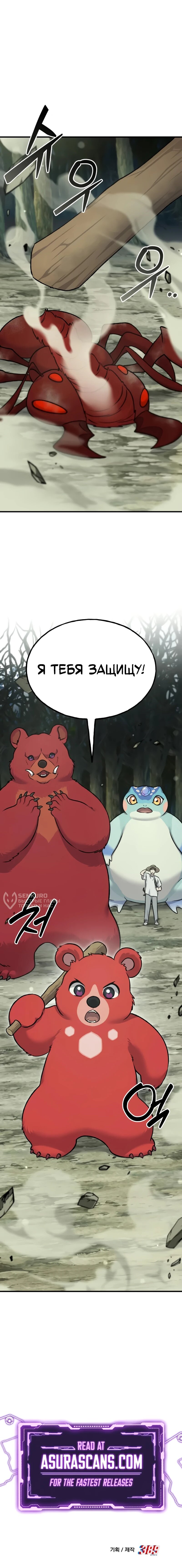 Манга Фермерство в одиночку - Глава 114 Страница 86