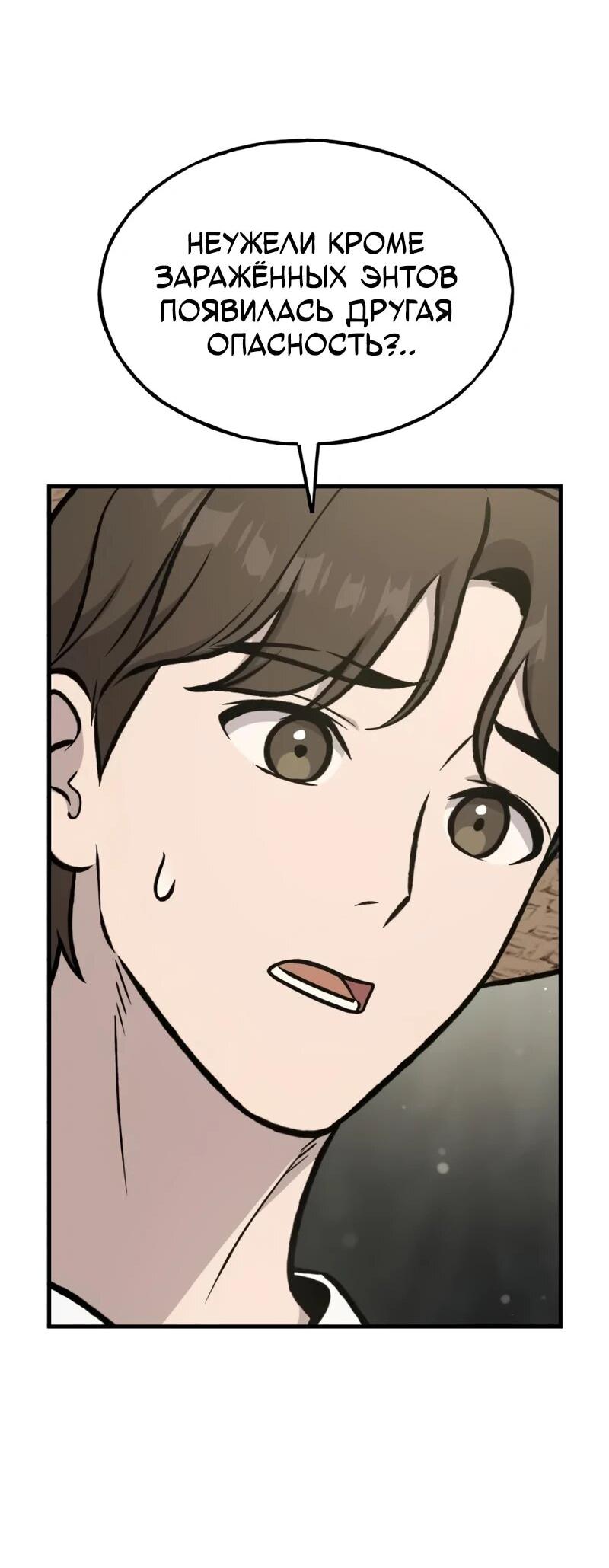 Манга Фермерство в одиночку - Глава 114 Страница 37