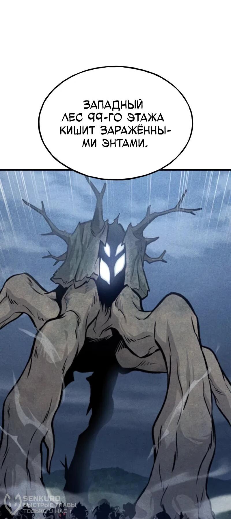 Манга Фермерство в одиночку - Глава 114 Страница 20