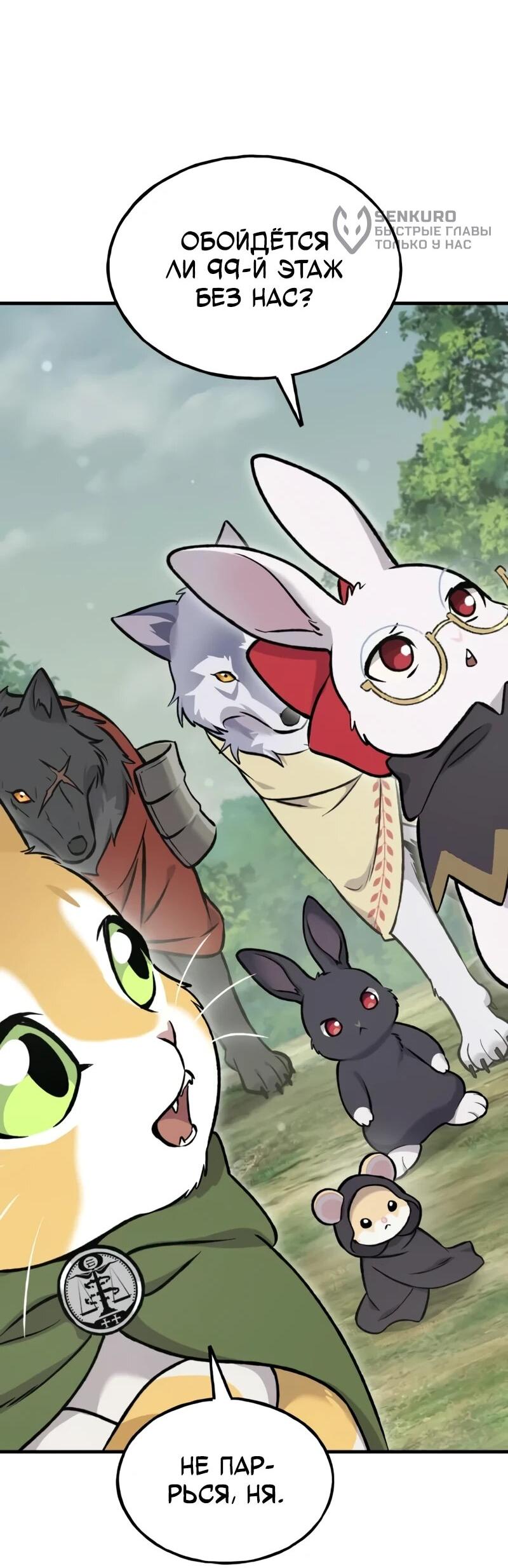 Манга Фермерство в одиночку - Глава 114 Страница 47