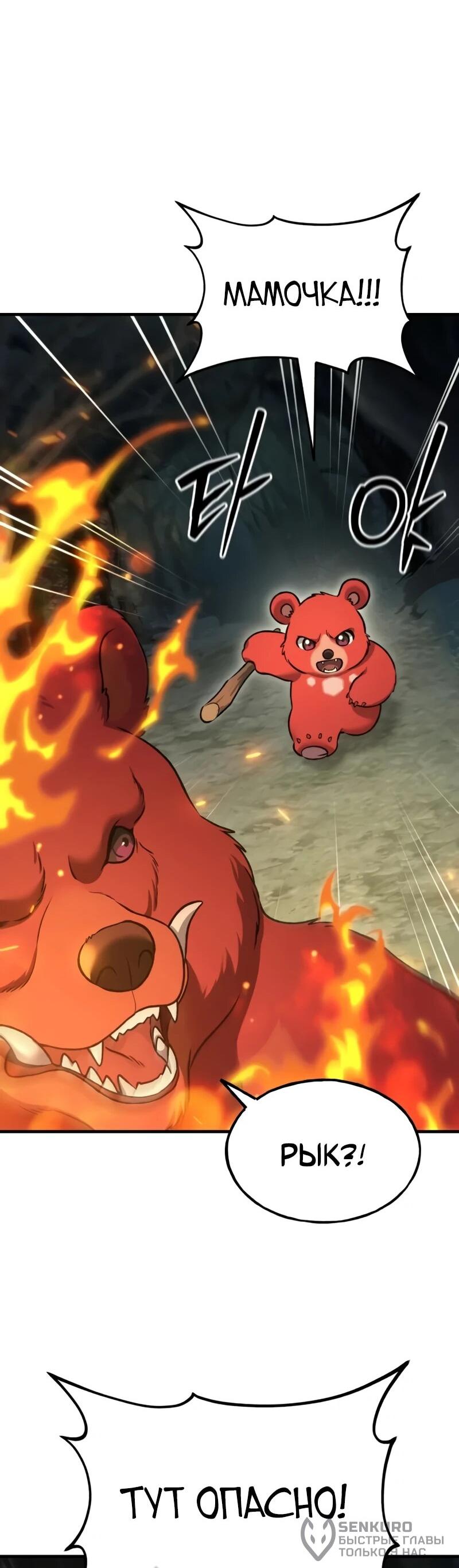 Манга Фермерство в одиночку - Глава 114 Страница 74