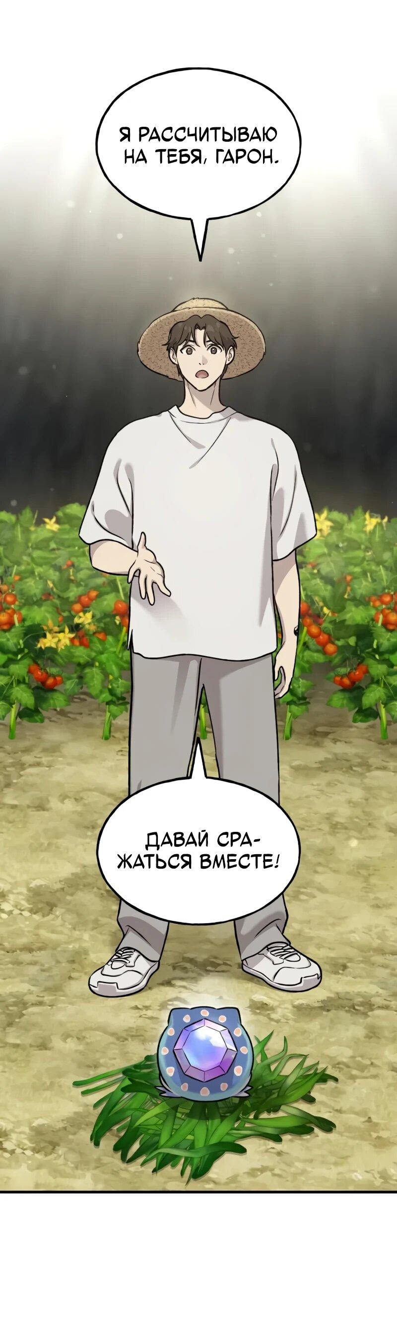 Манга Фермерство в одиночку - Глава 114 Страница 26