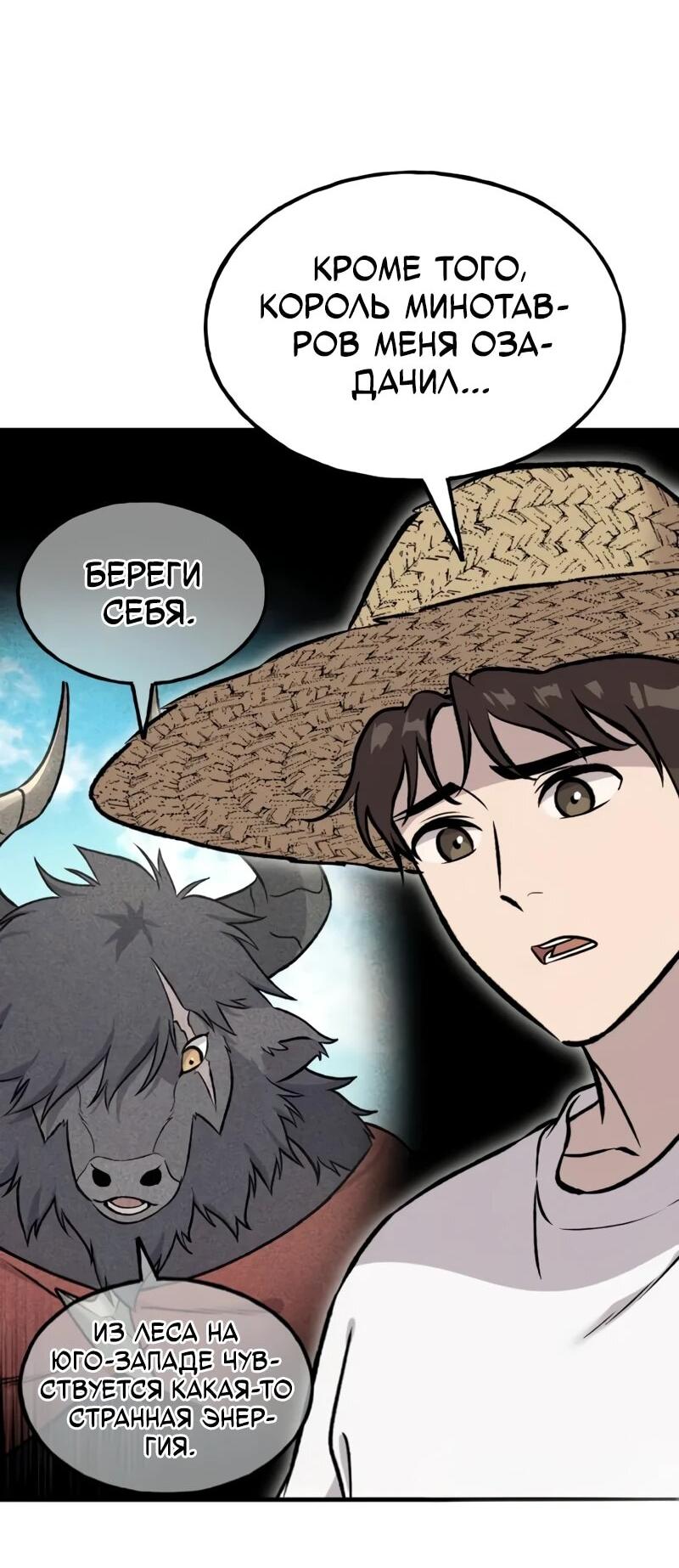 Манга Фермерство в одиночку - Глава 114 Страница 23