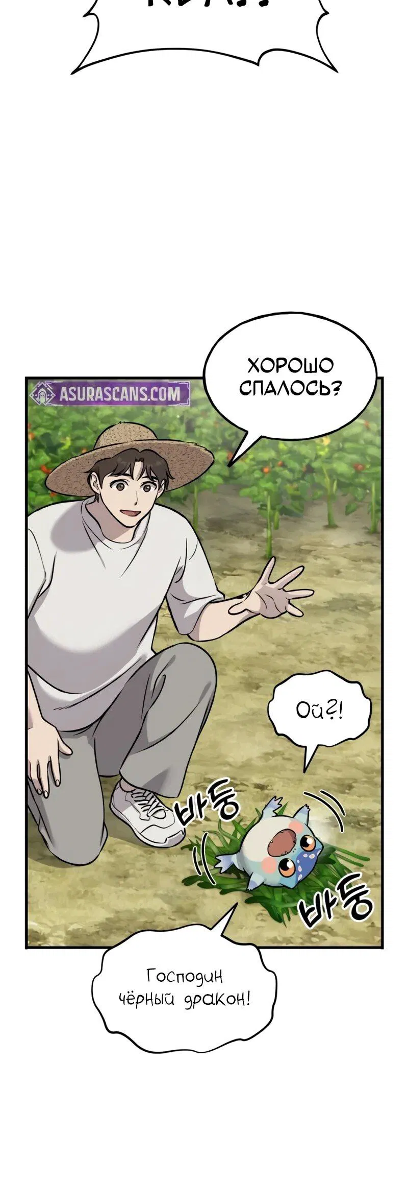 Манга Фермерство в одиночку - Глава 114 Страница 7