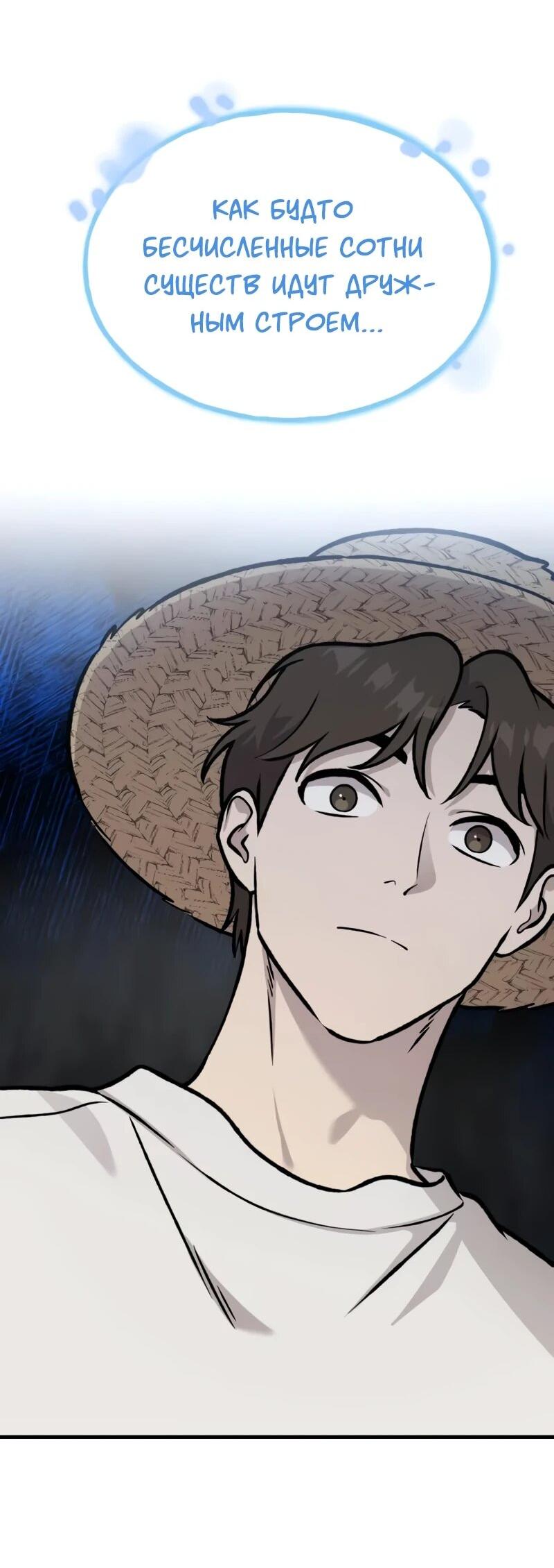 Манга Фермерство в одиночку - Глава 114 Страница 36