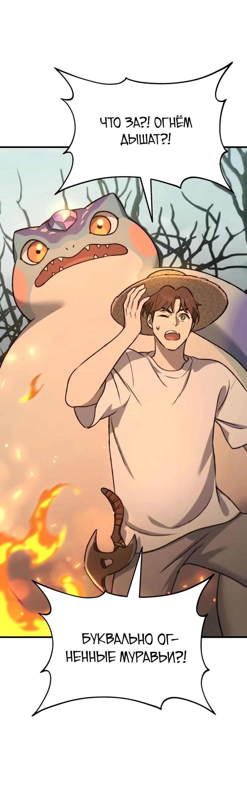 Манга Фермерство в одиночку - Глава 114 Страница 72