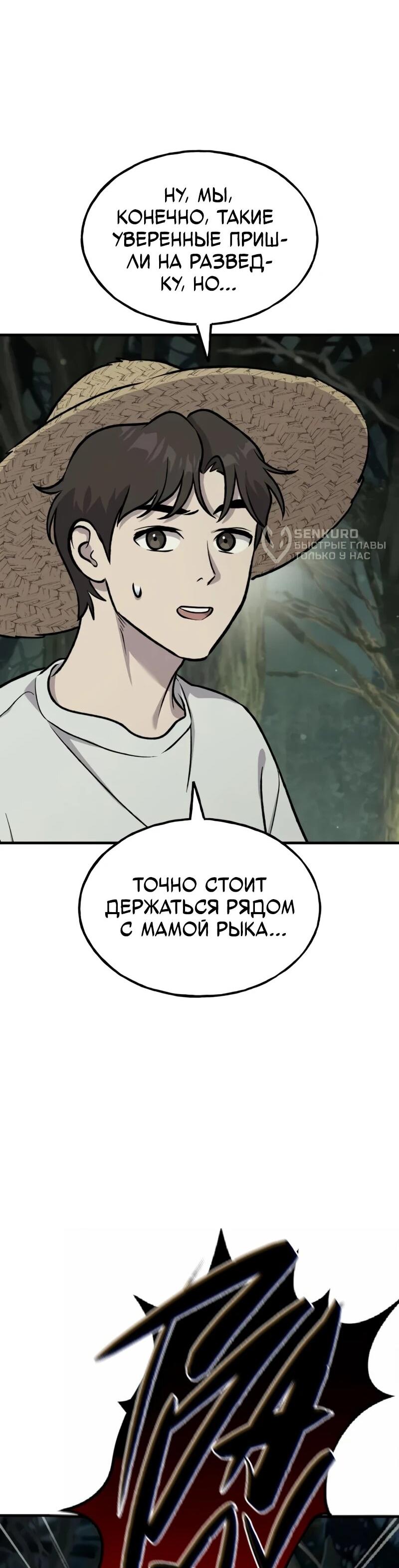 Манга Фермерство в одиночку - Глава 114 Страница 62