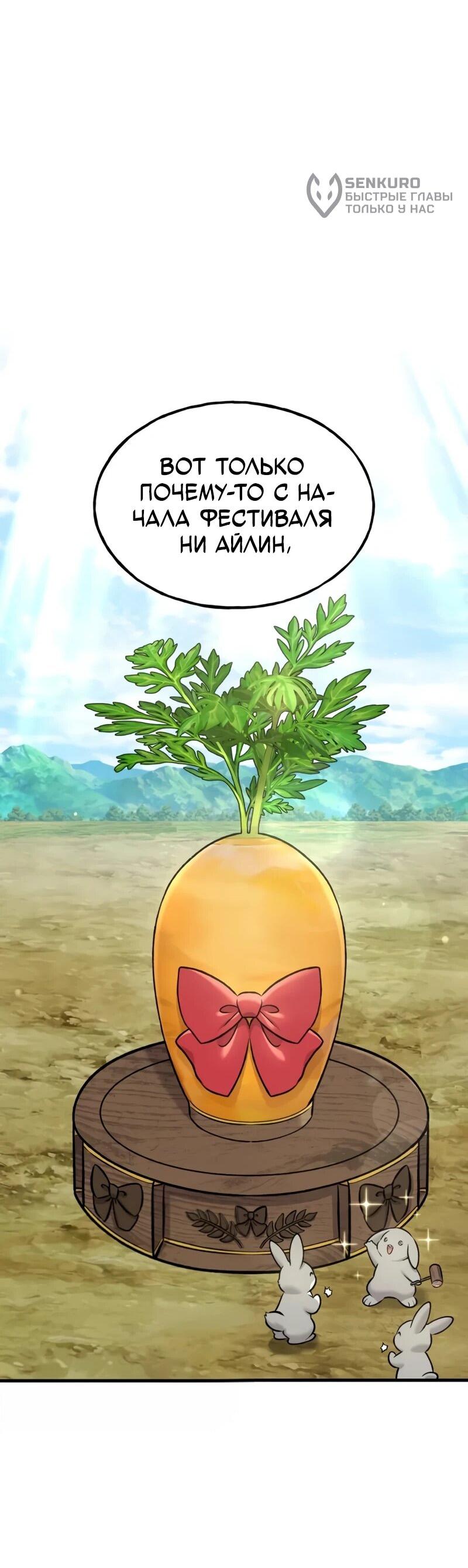 Манга Фермерство в одиночку - Глава 114 Страница 14