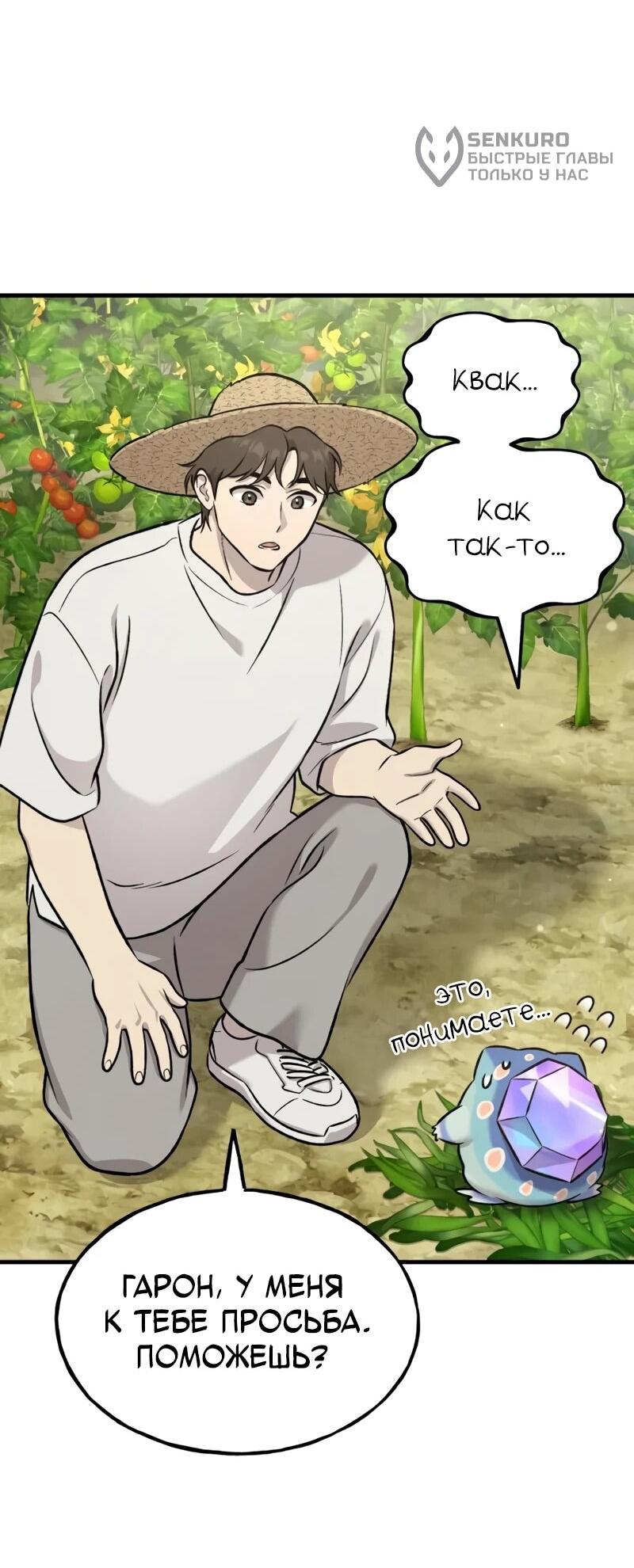 Манга Фермерство в одиночку - Глава 114 Страница 10