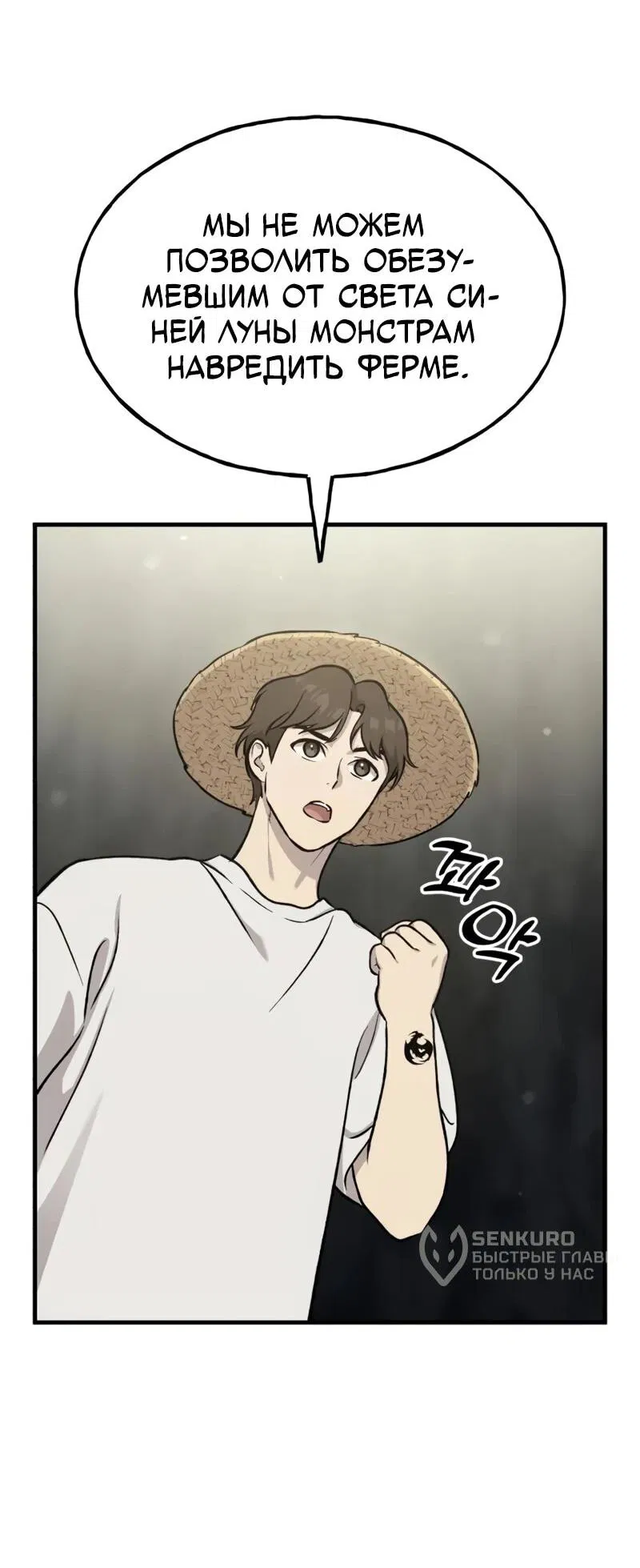 Манга Фермерство в одиночку - Глава 114 Страница 42