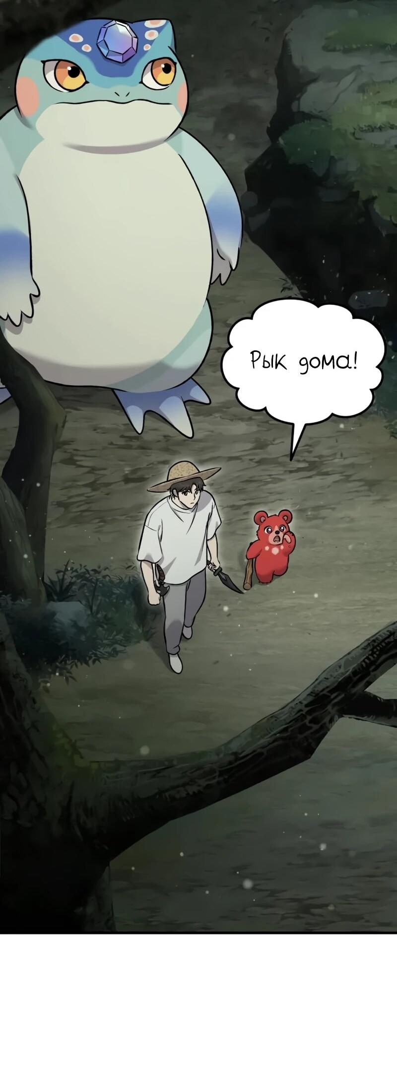 Манга Фермерство в одиночку - Глава 114 Страница 61