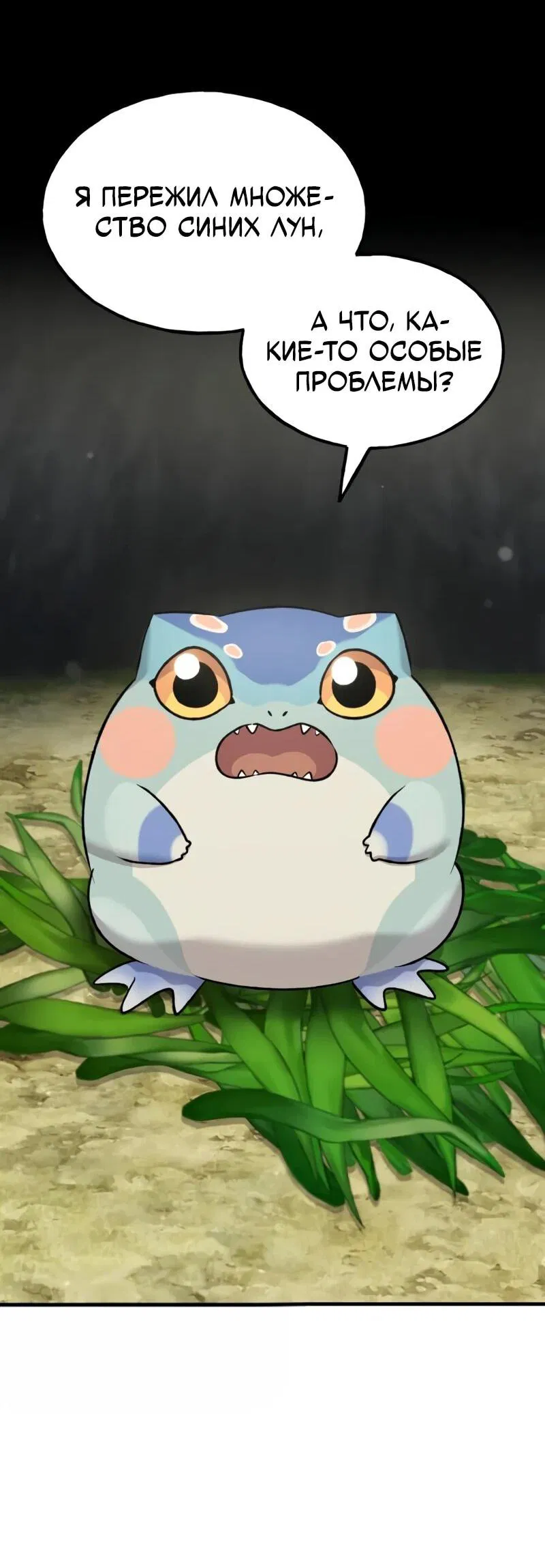 Манга Фермерство в одиночку - Глава 114 Страница 19