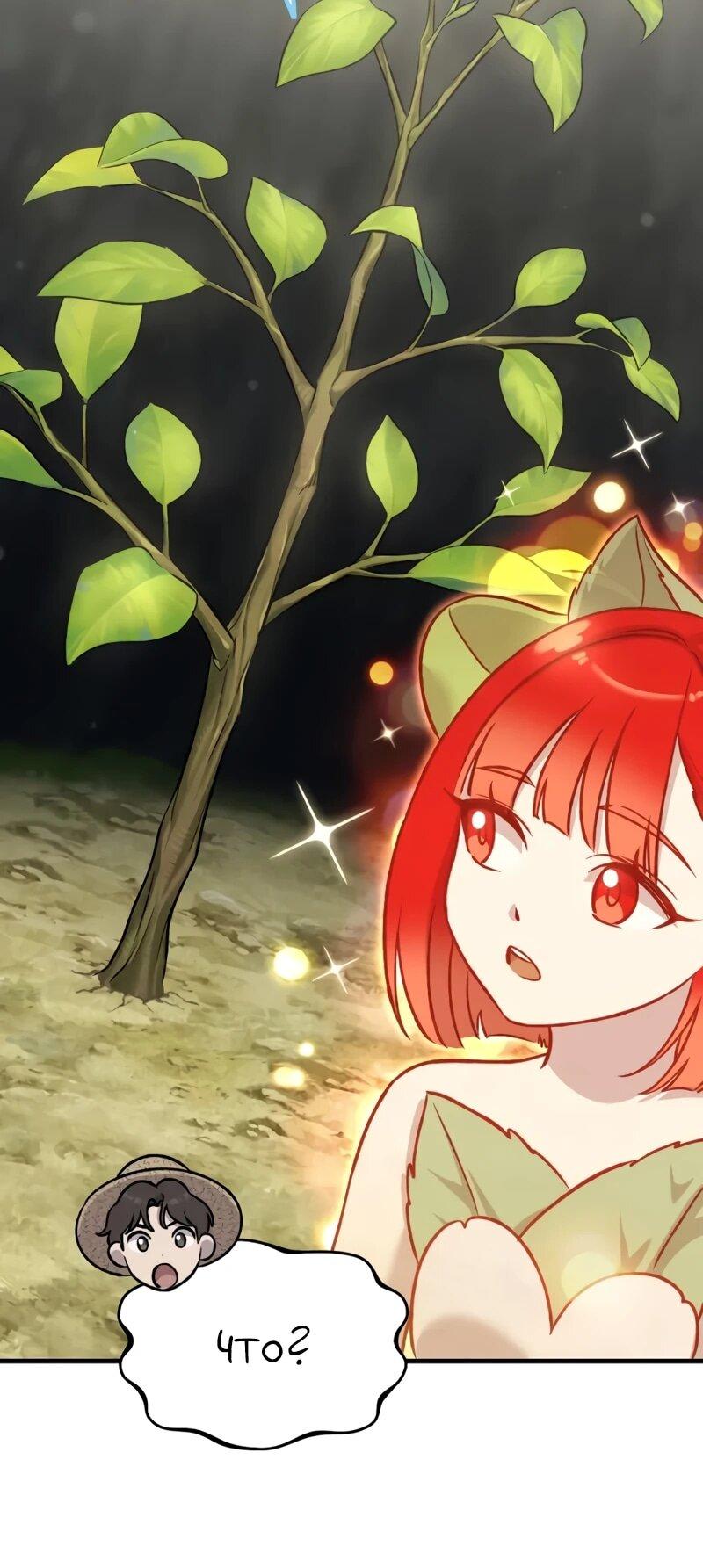 Манга Фермерство в одиночку - Глава 114 Страница 34