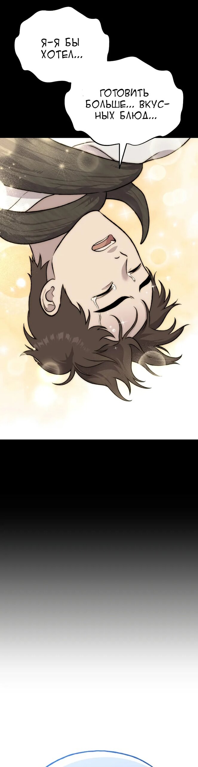 Манга Фермерство в одиночку - Глава 116 Страница 56