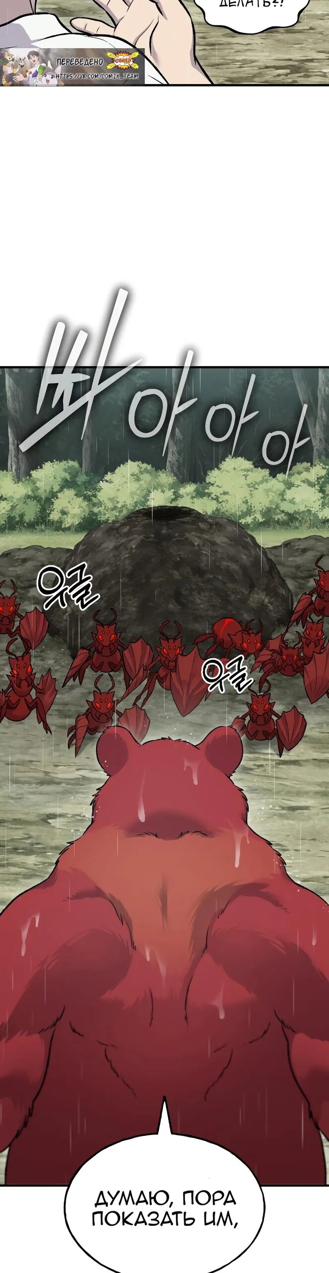 Манга Фермерство в одиночку - Глава 116 Страница 12