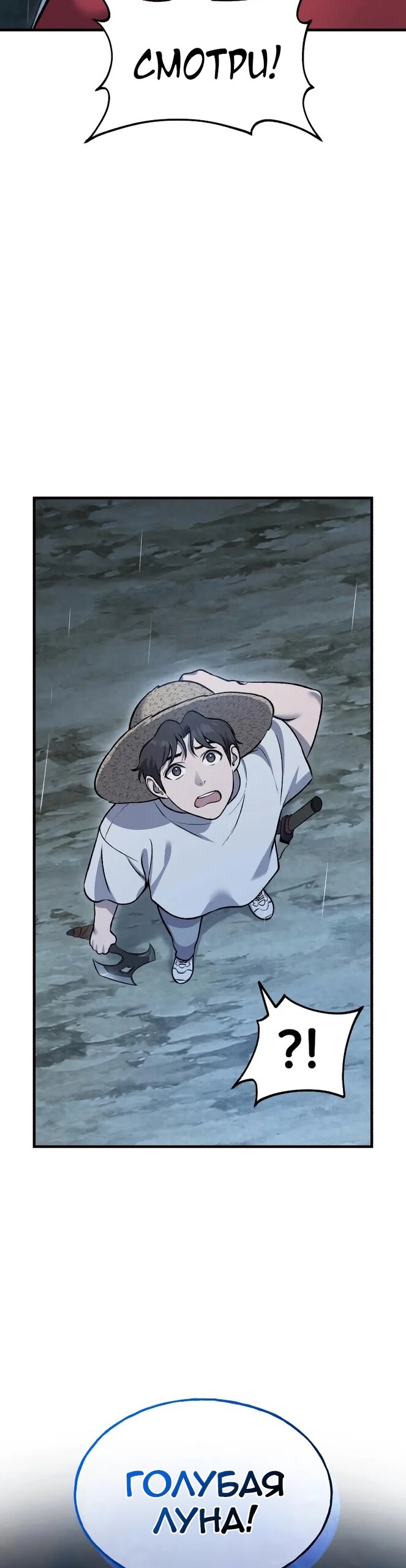 Манга Фермерство в одиночку - Глава 116 Страница 21