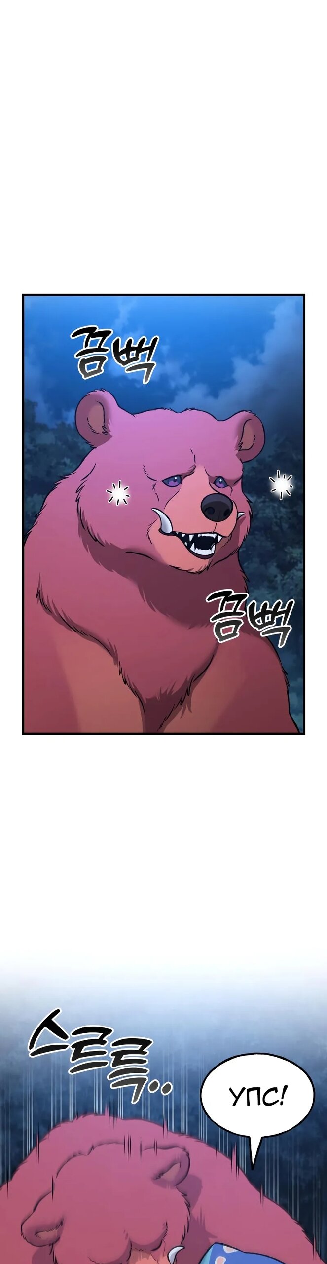 Манга Фермерство в одиночку - Глава 116 Страница 40