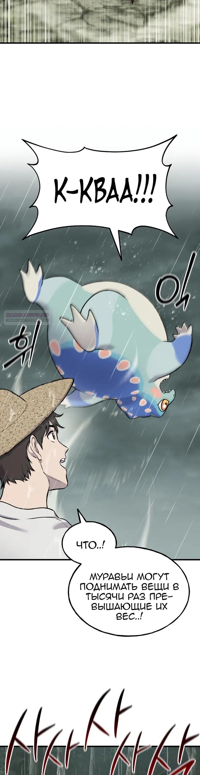 Манга Фермерство в одиночку - Глава 116 Страница 10