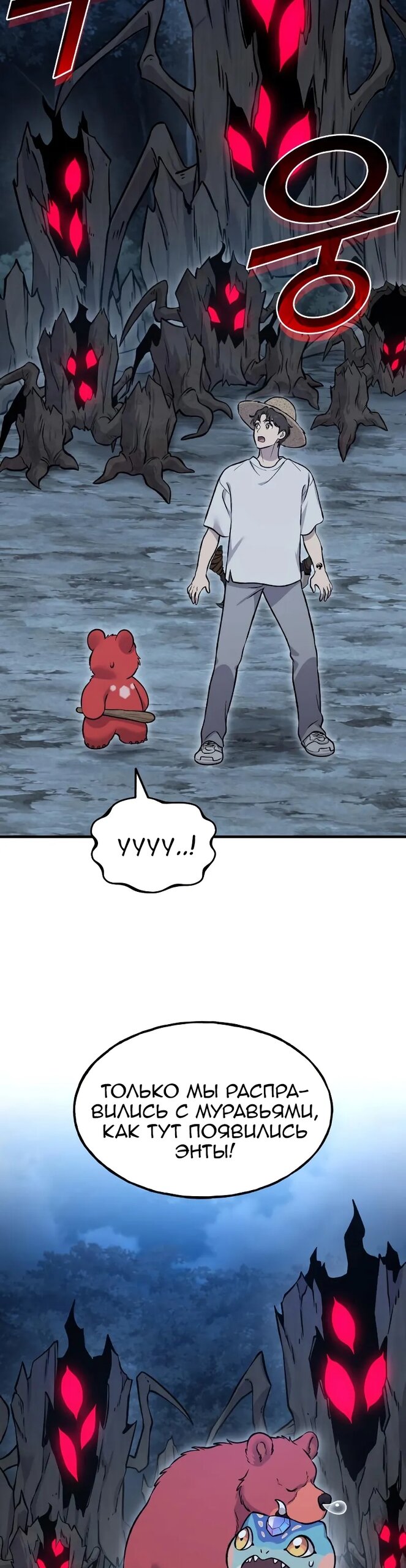 Манга Фермерство в одиночку - Глава 116 Страница 43