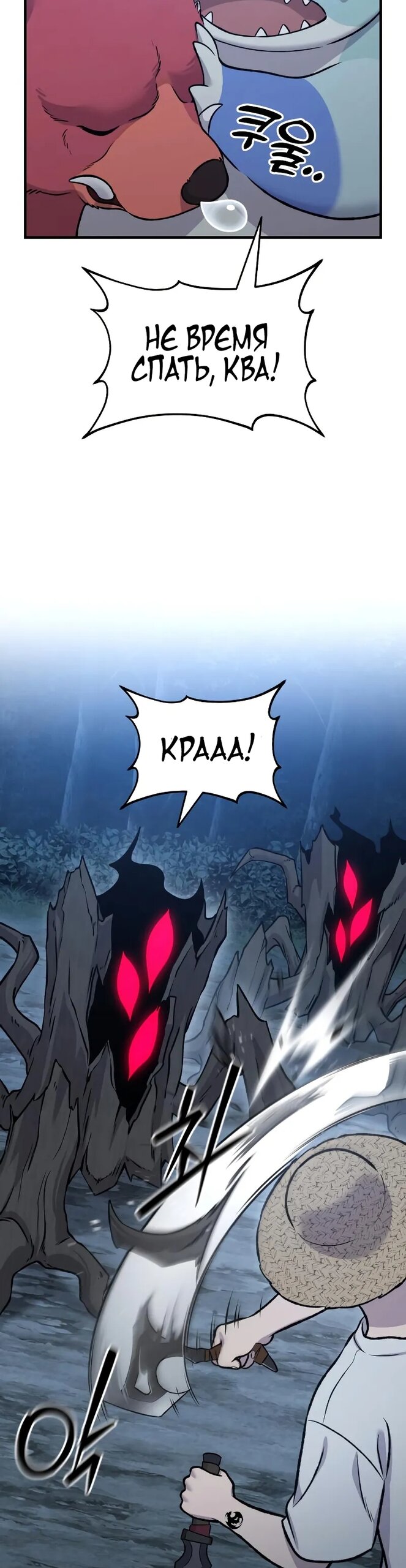 Манга Фермерство в одиночку - Глава 116 Страница 45