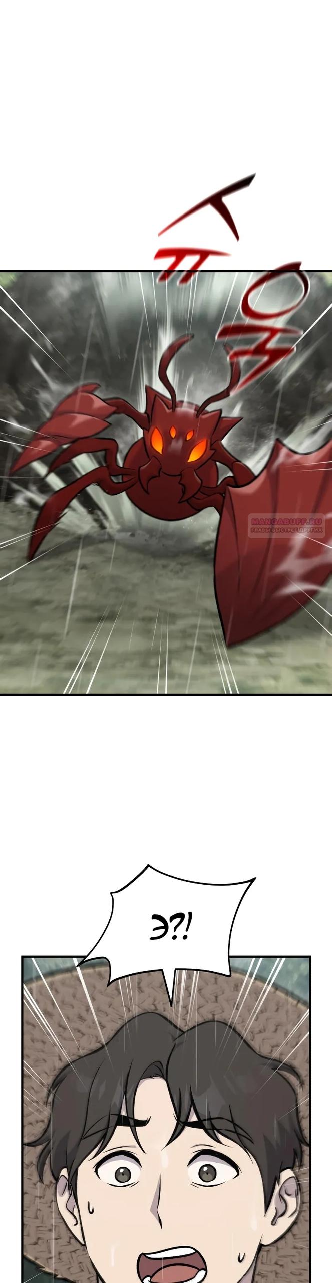 Манга Фермерство в одиночку - Глава 116 Страница 2