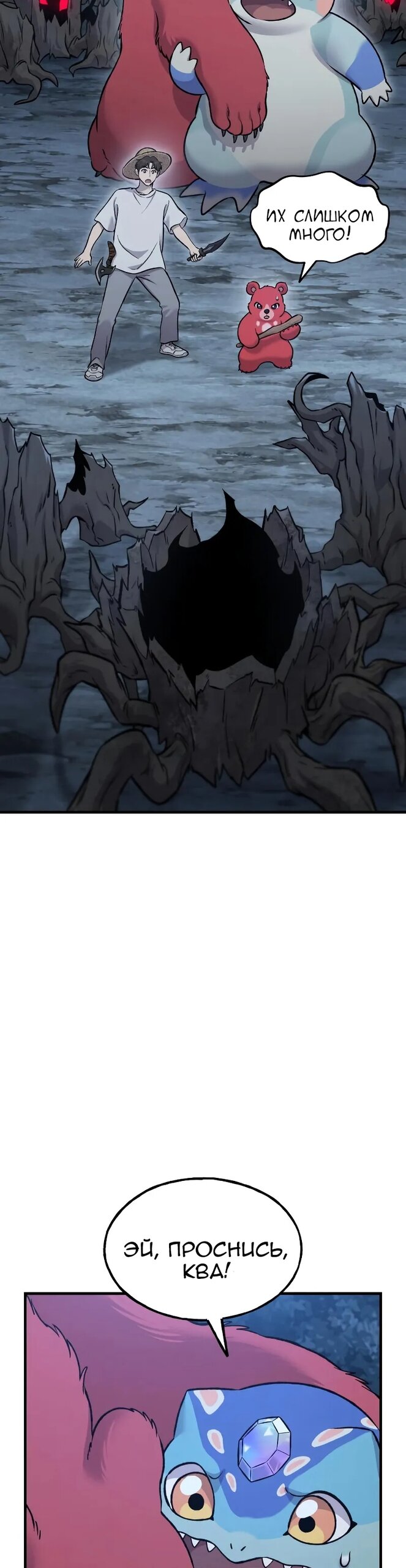 Манга Фермерство в одиночку - Глава 116 Страница 44