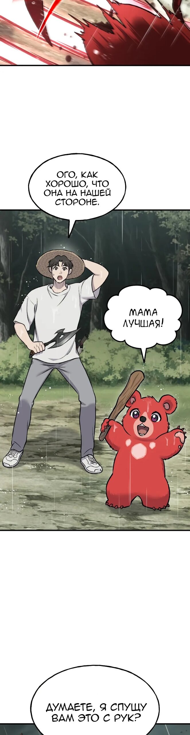 Манга Фермерство в одиночку - Глава 116 Страница 15