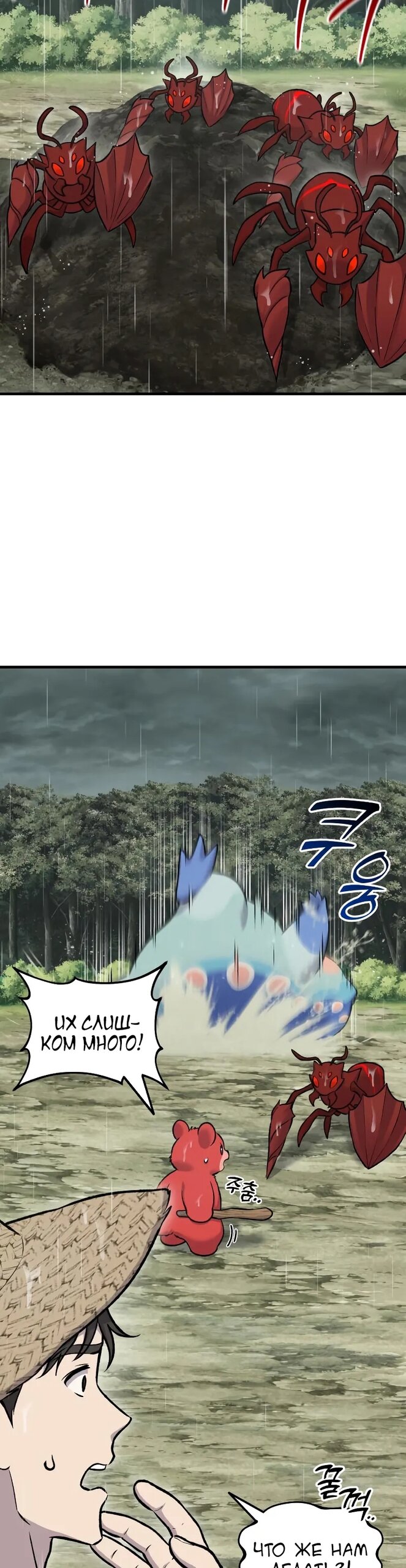 Манга Фермерство в одиночку - Глава 116 Страница 11