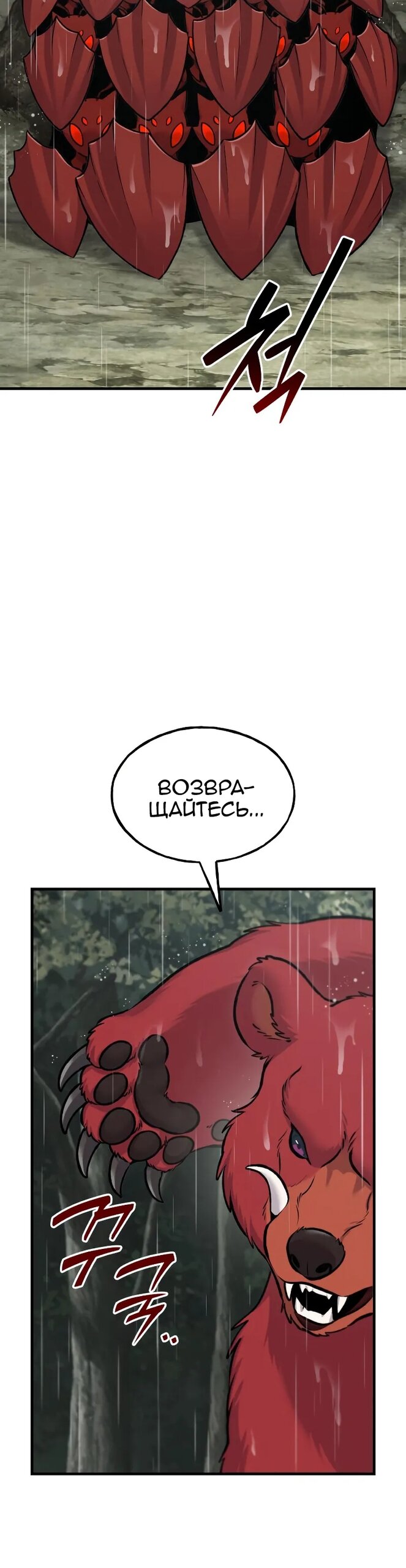 Манга Фермерство в одиночку - Глава 116 Страница 17