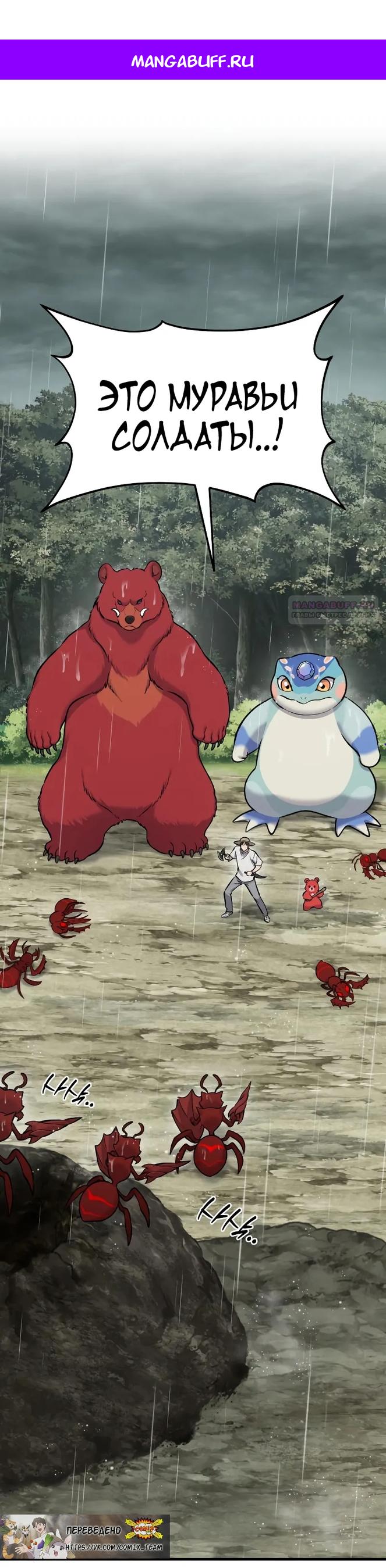 Манга Фермерство в одиночку - Глава 116 Страница 1