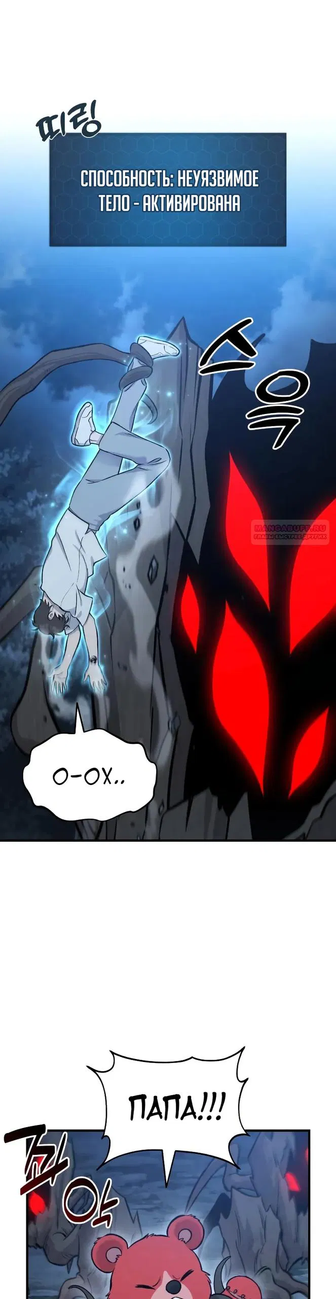 Манга Фермерство в одиночку - Глава 116 Страница 50