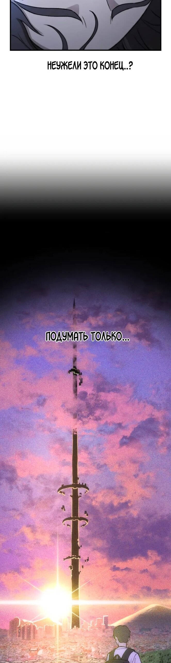 Манга Фермерство в одиночку - Глава 116 Страница 53