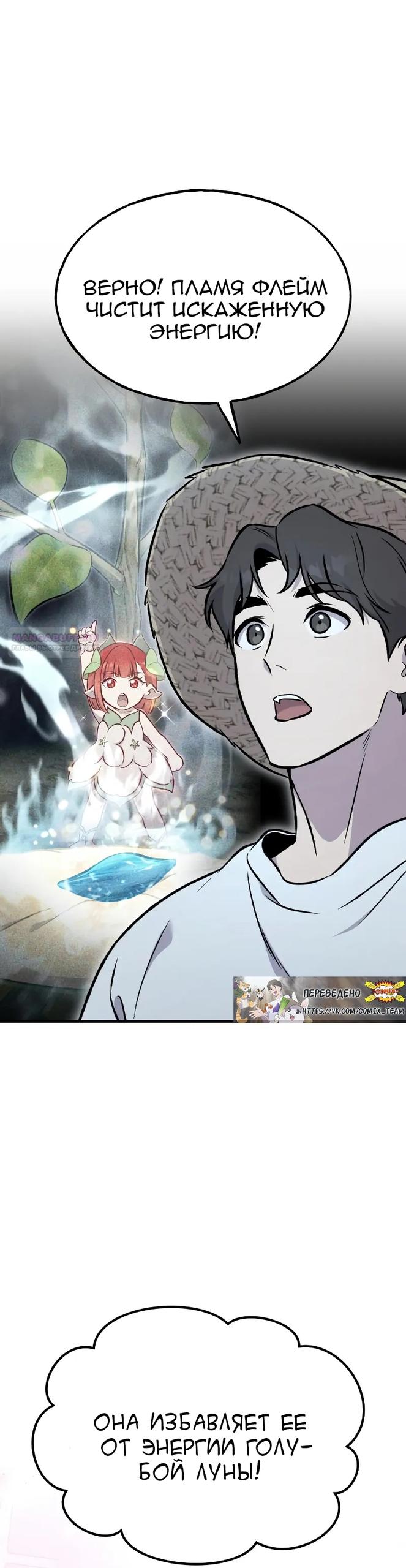 Манга Фермерство в одиночку - Глава 116 Страница 38