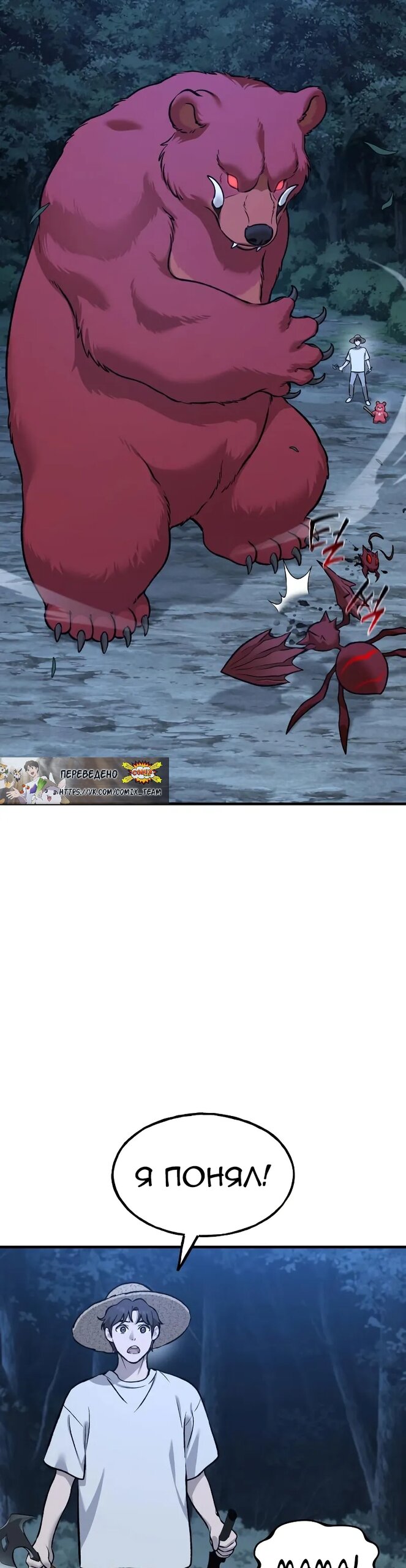 Манга Фермерство в одиночку - Глава 116 Страница 25