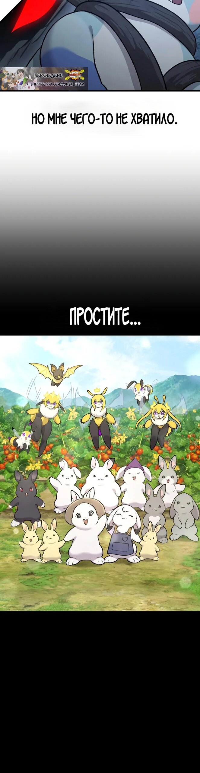 Манга Фермерство в одиночку - Глава 116 Страница 55