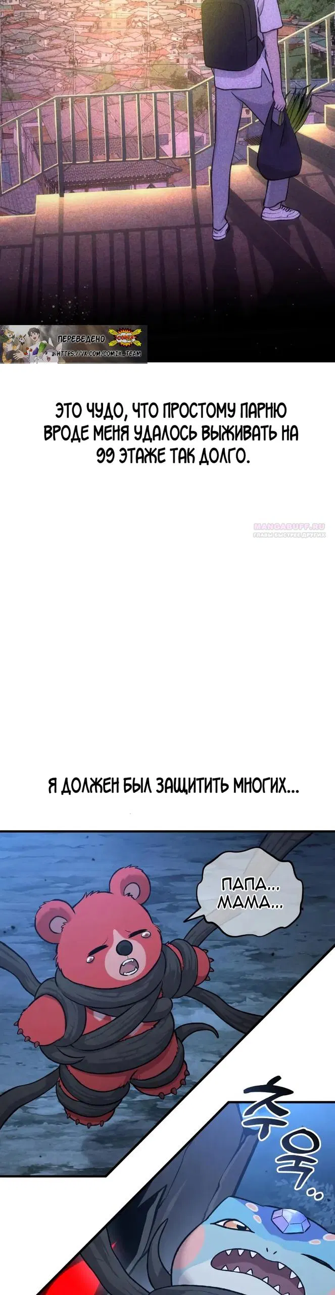 Манга Фермерство в одиночку - Глава 116 Страница 54