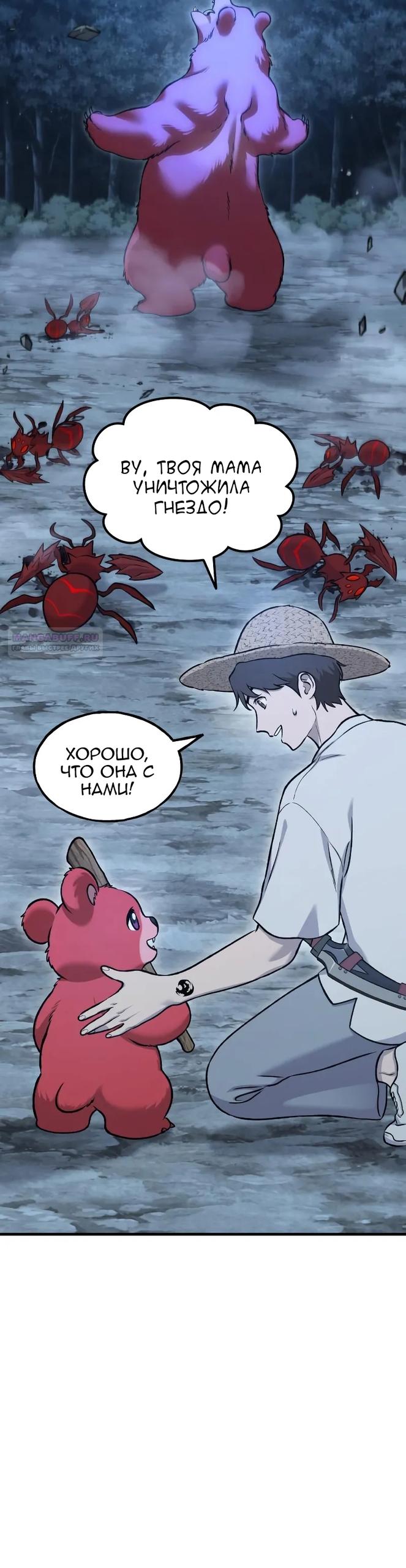 Манга Фермерство в одиночку - Глава 116 Страница 30