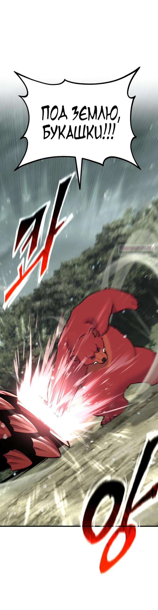 Манга Фермерство в одиночку - Глава 116 Страница 18