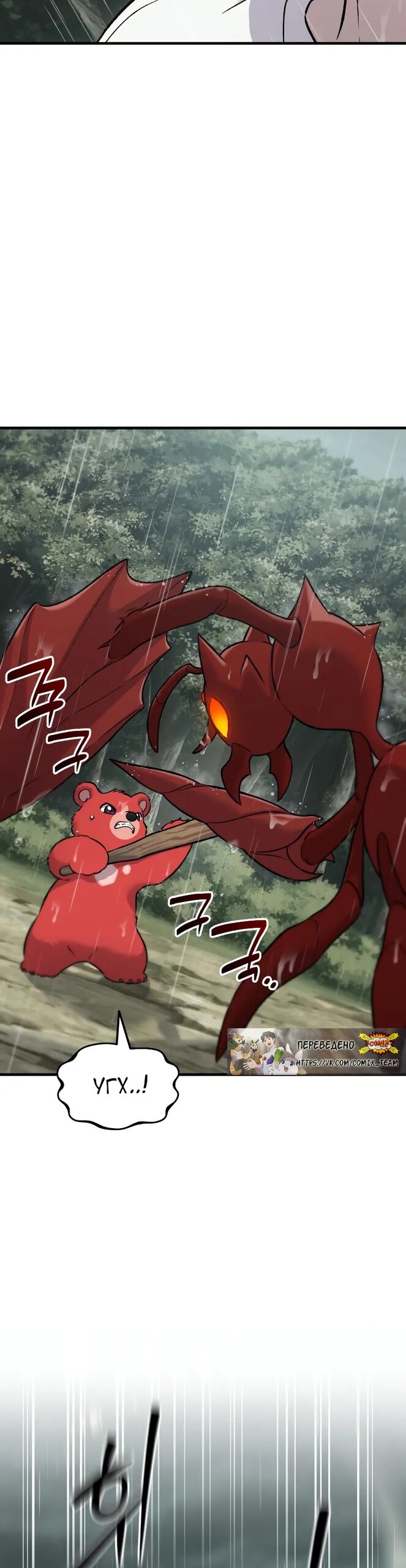 Манга Фермерство в одиночку - Глава 116 Страница 5