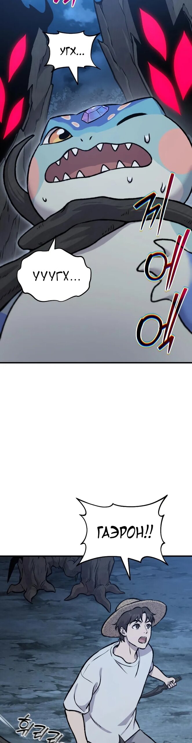 Манга Фермерство в одиночку - Глава 116 Страница 47