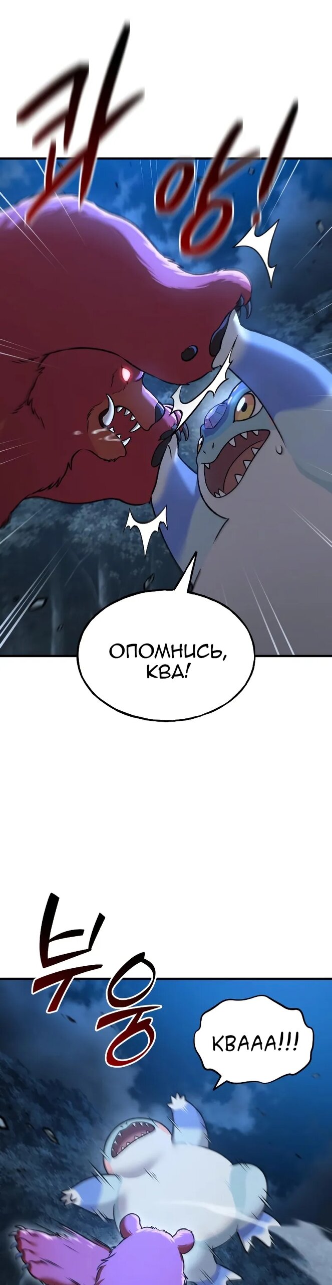 Манга Фермерство в одиночку - Глава 116 Страница 33