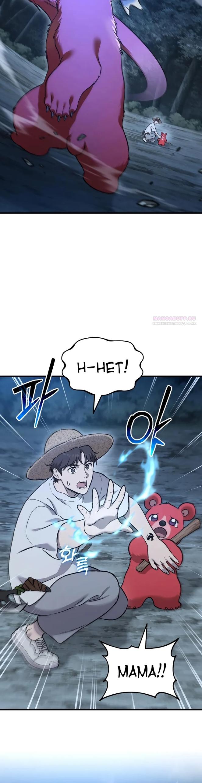 Манга Фермерство в одиночку - Глава 116 Страница 34