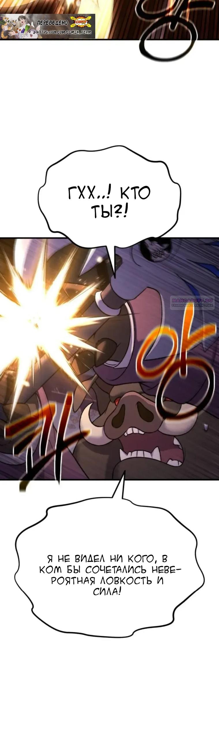 Манга Фермерство в одиночку - Глава 118 Страница 62