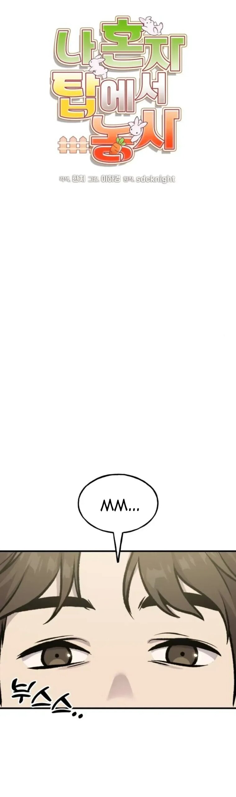 Манга Фермерство в одиночку - Глава 118 Страница 21