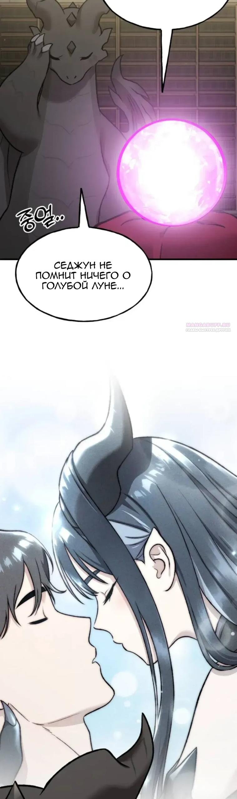 Манга Фермерство в одиночку - Глава 118 Страница 46