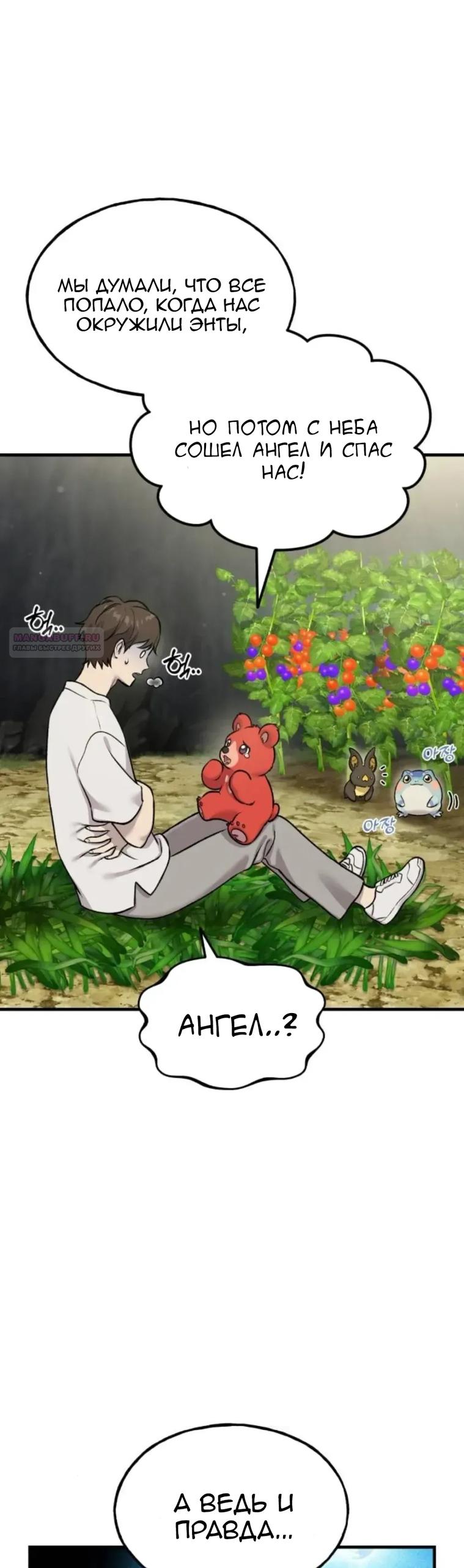 Манга Фермерство в одиночку - Глава 118 Страница 38