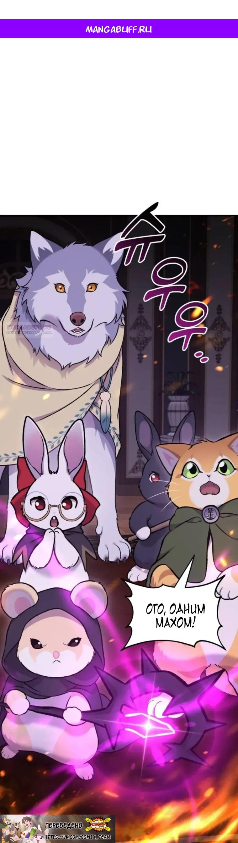 Манга Фермерство в одиночку - Глава 118 Страница 1